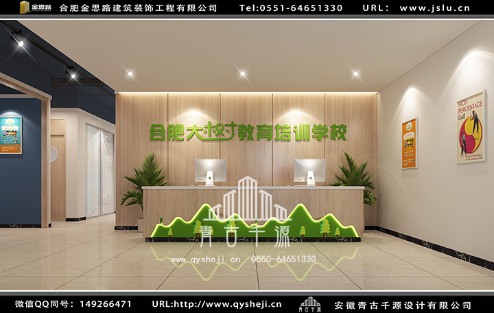 合肥教育機(jī)構(gòu)裝修 合肥教育機(jī)構(gòu)裝修